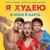 Russian sports comedy-drama films