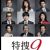 Special Investigation Nine