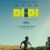 Dìdi
