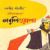 Bengali films remade in other languages