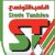 Football clubs in Tunisia by city