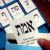 Defunct political party alliances in Israel