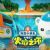 Octonauts: The Ring of Fire