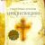 Secret Files of the Inquisition