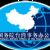 Central Committee of the Chinese Communist Party