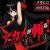 Akame ga Kill!