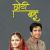 Chotti Bahu