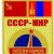 Mongolian cosmonauts