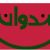 2014 in Iranian television