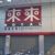 Retail companies of Macau