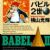 Babel II