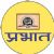Prabhat Prakashan
