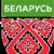 Belarusian ice hockey players