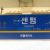 Rail transport in Busan