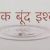Ek Boond Ishq