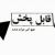 2015 disestablishments in Iran