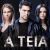 A Teia